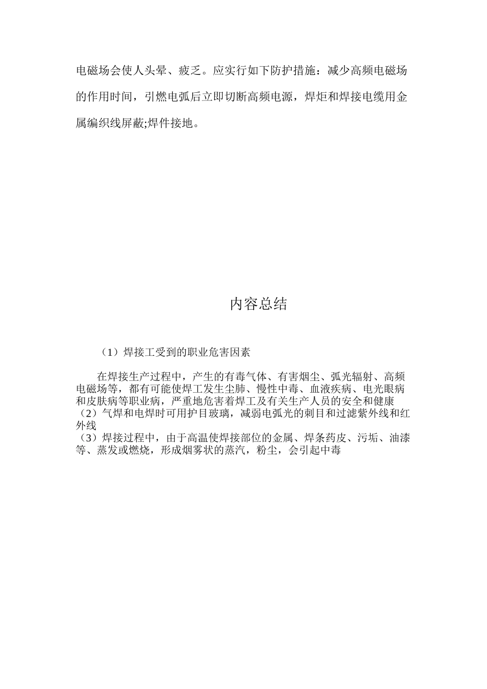 焊接工受到的职业危害因素_第2页