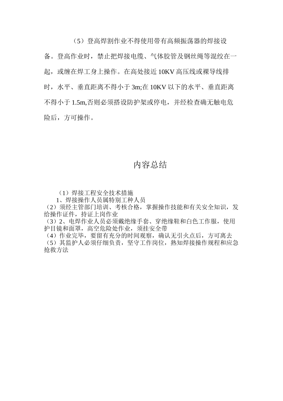 焊接工程安全技术措施_第3页