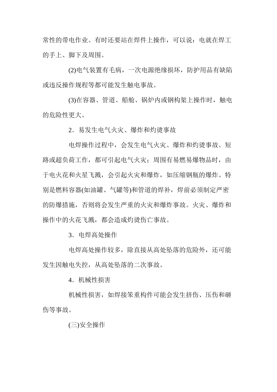 焊接工程的安全技术 _第2页