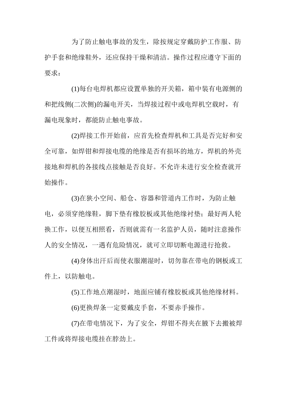 焊接工程的安全技术 _第3页