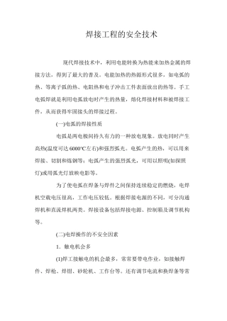 焊接工程的安全技术 