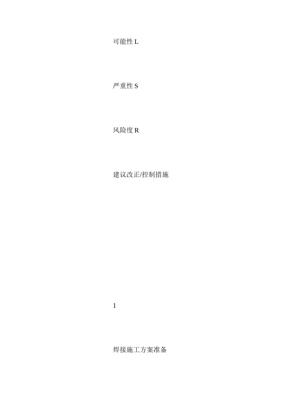 焊接工程危险工作危害分析（JHA）与控制措施_第2页