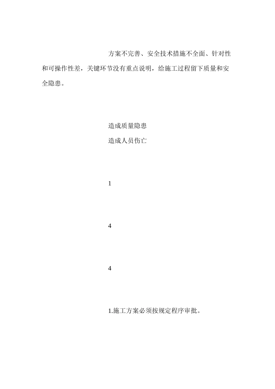 焊接工程危险工作危害分析（JHA）与控制措施_第3页