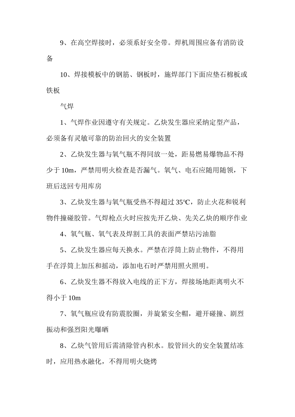 焊接施工安全要求_第2页