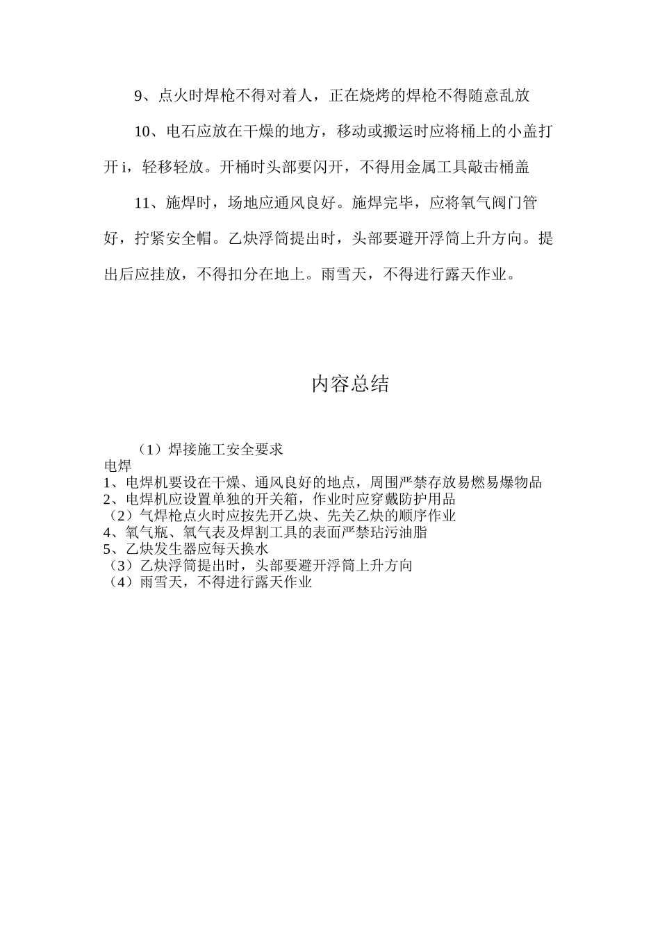 焊接施工安全要求_第3页