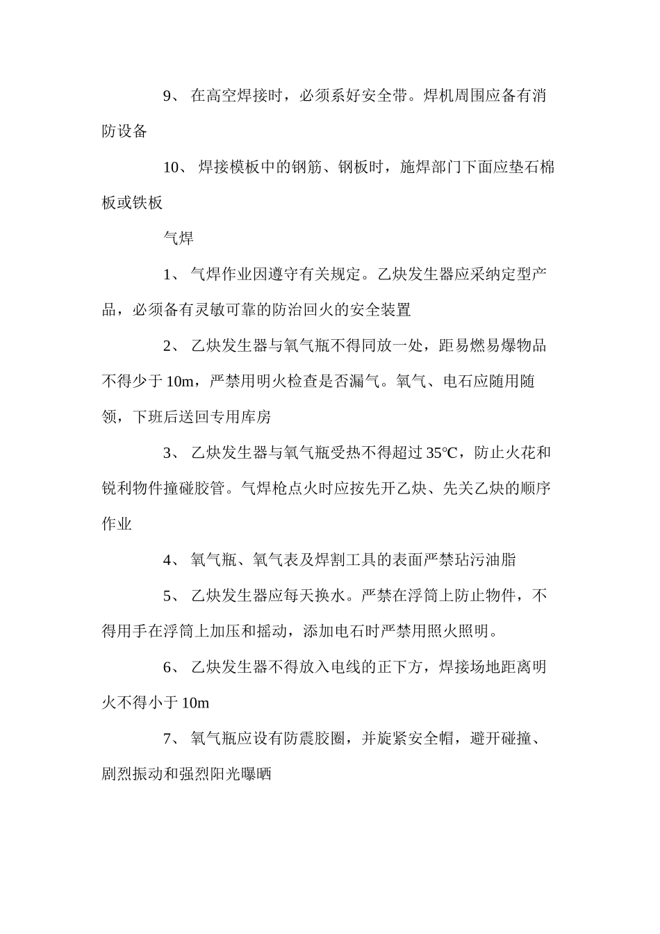 焊接施工安全要求 _第2页