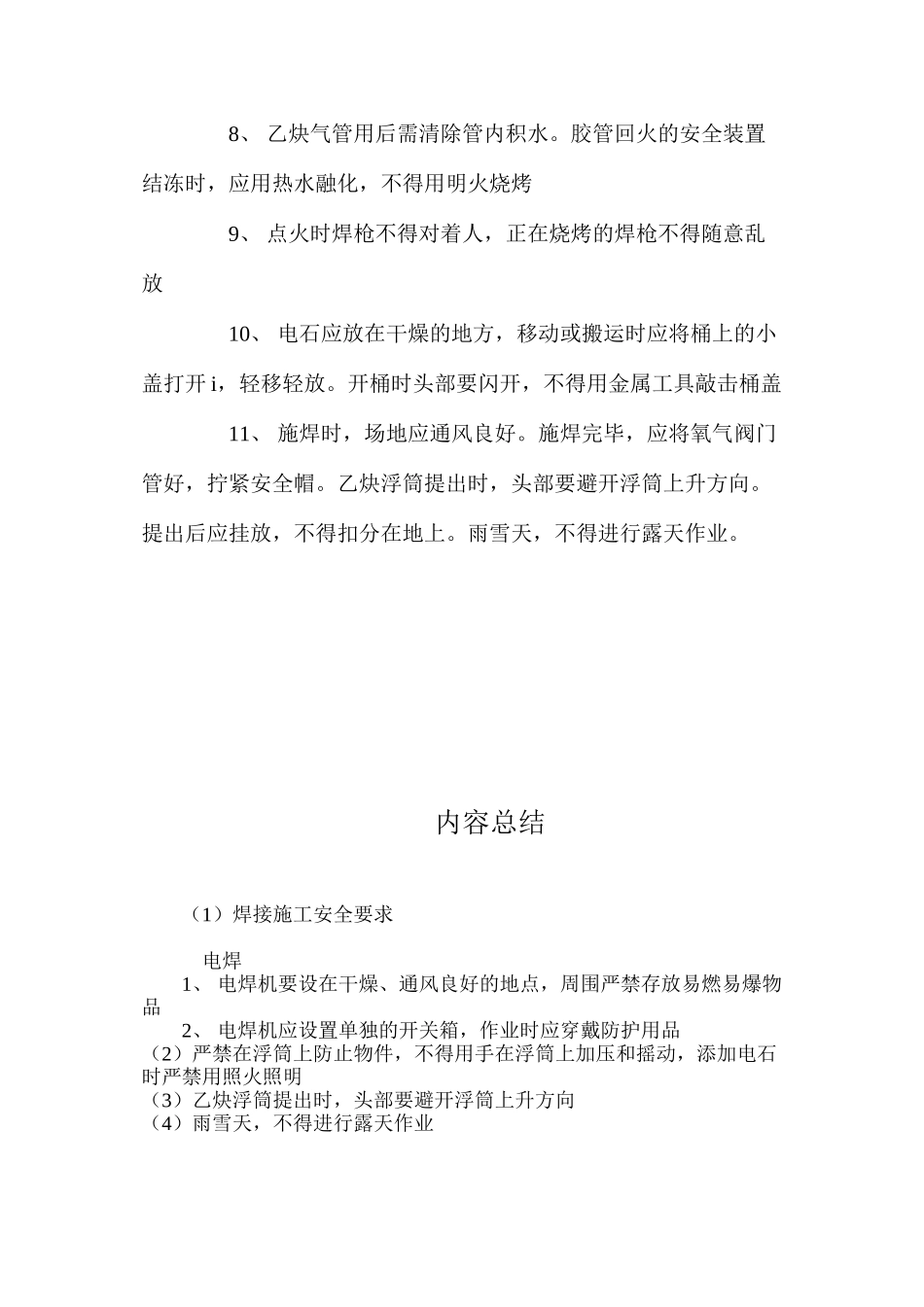 焊接施工安全要求 _第3页