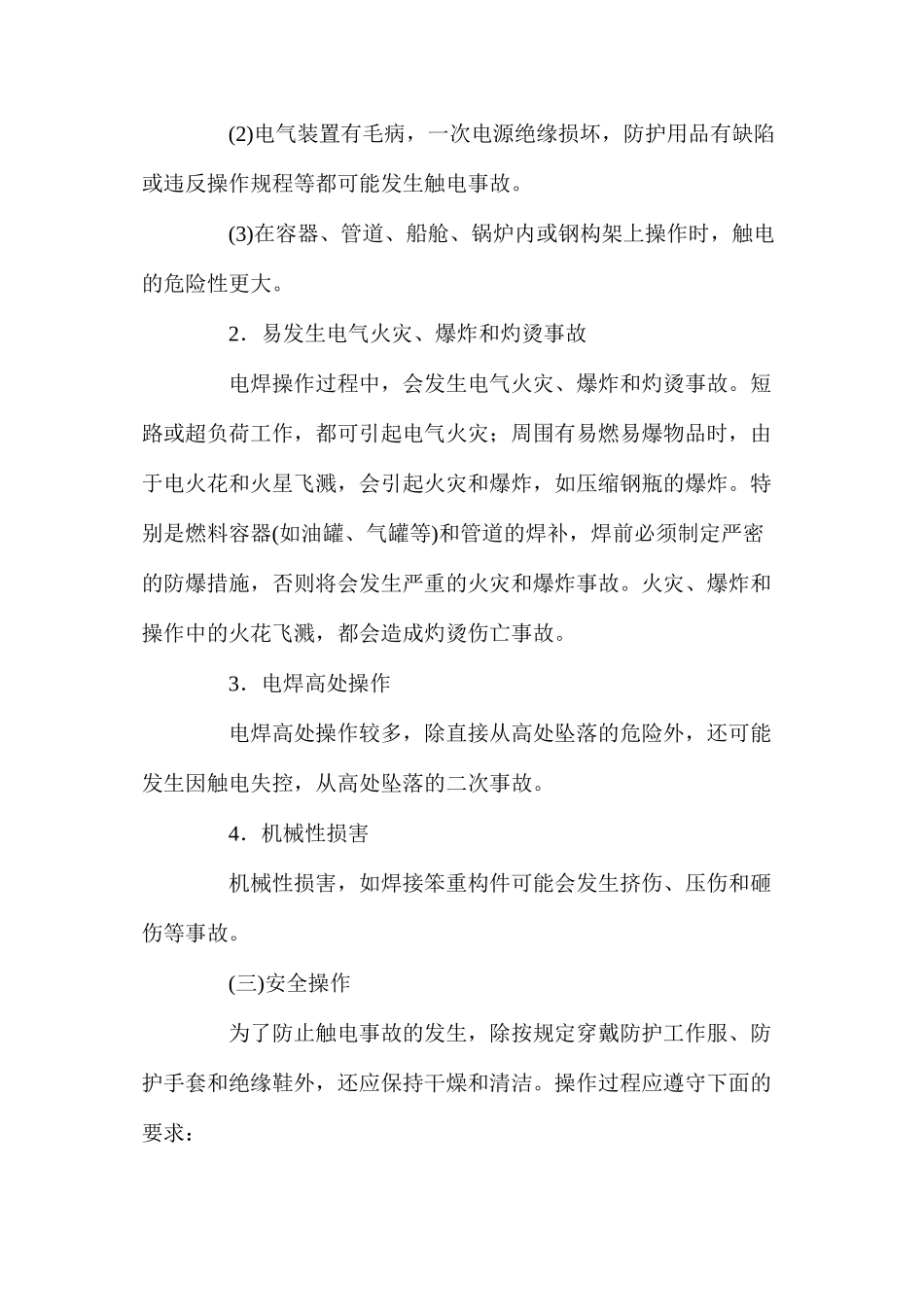 焊接工程的安全技术_第2页