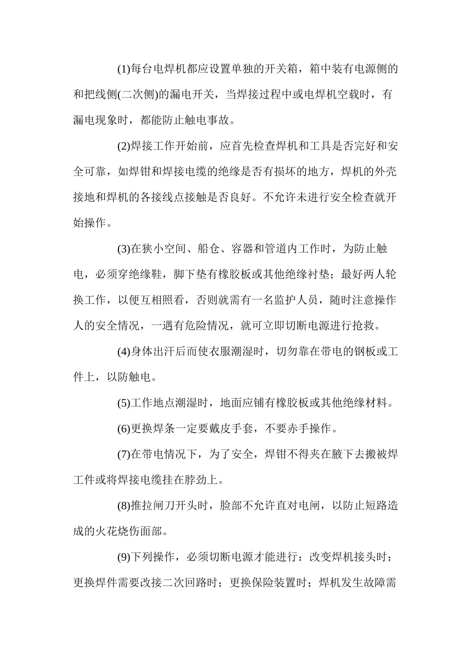 焊接工程的安全技术_第3页