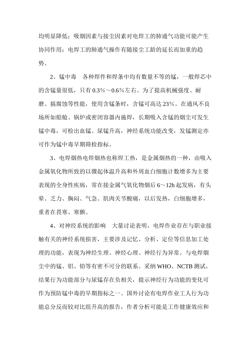 焊接操作对人体的职业危害_第2页