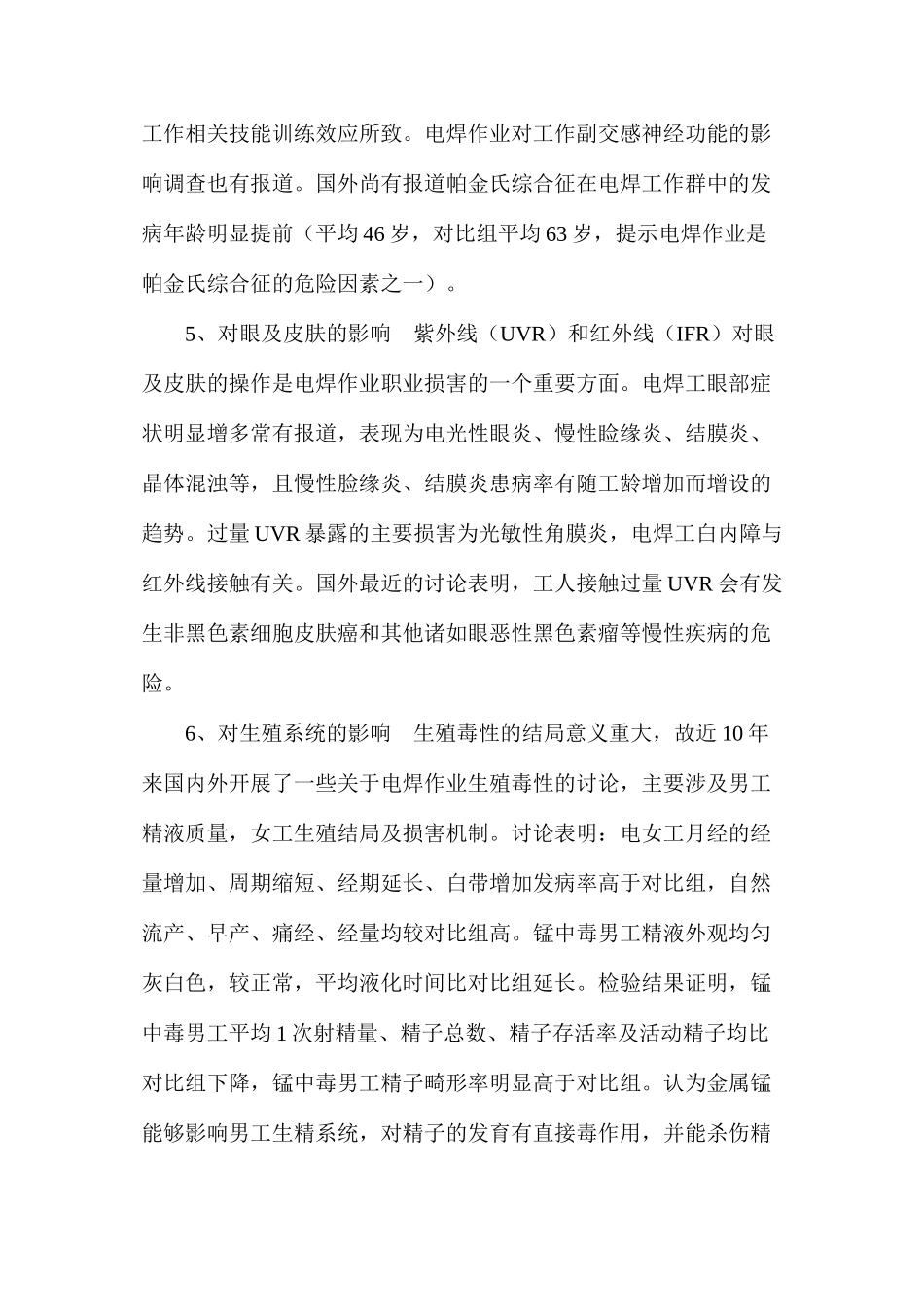 焊接操作对人体的职业危害_第3页