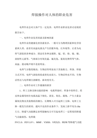 焊接操作对人体的职业危害