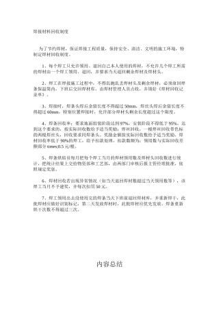 焊接材料回收制度
