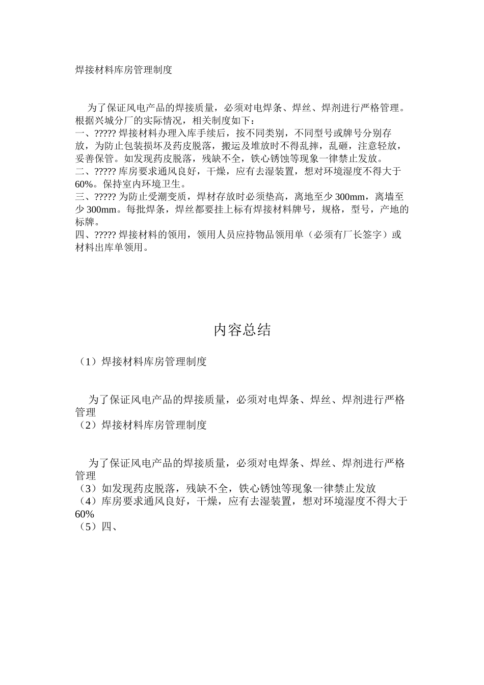 焊接材料库房管理制度_第1页