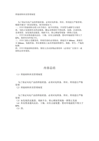 焊接材料库房管理制度