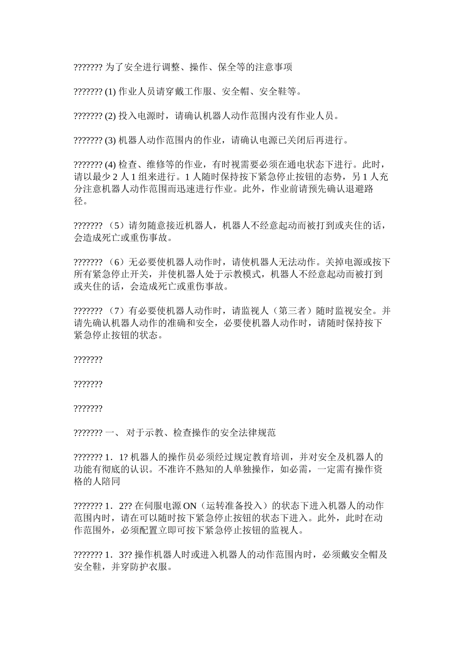 焊接机器人操作安全规范_第2页