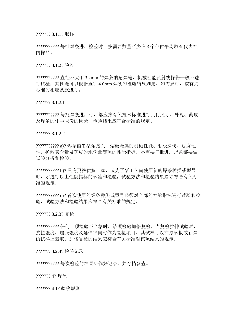 焊接材料验收、储存守则_第2页