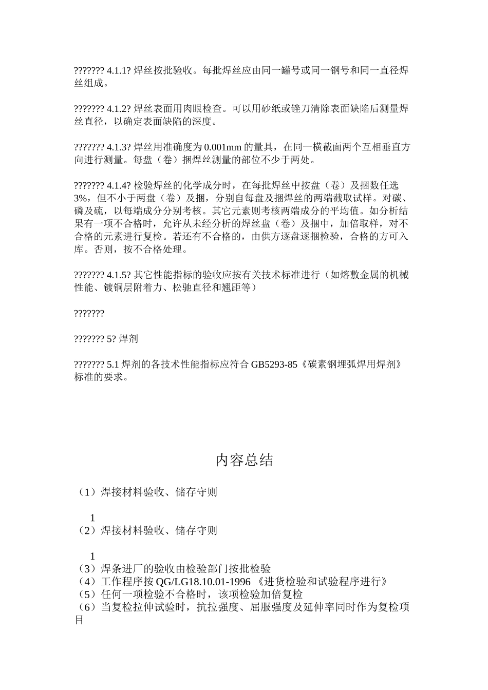 焊接材料验收、储存守则_第3页
