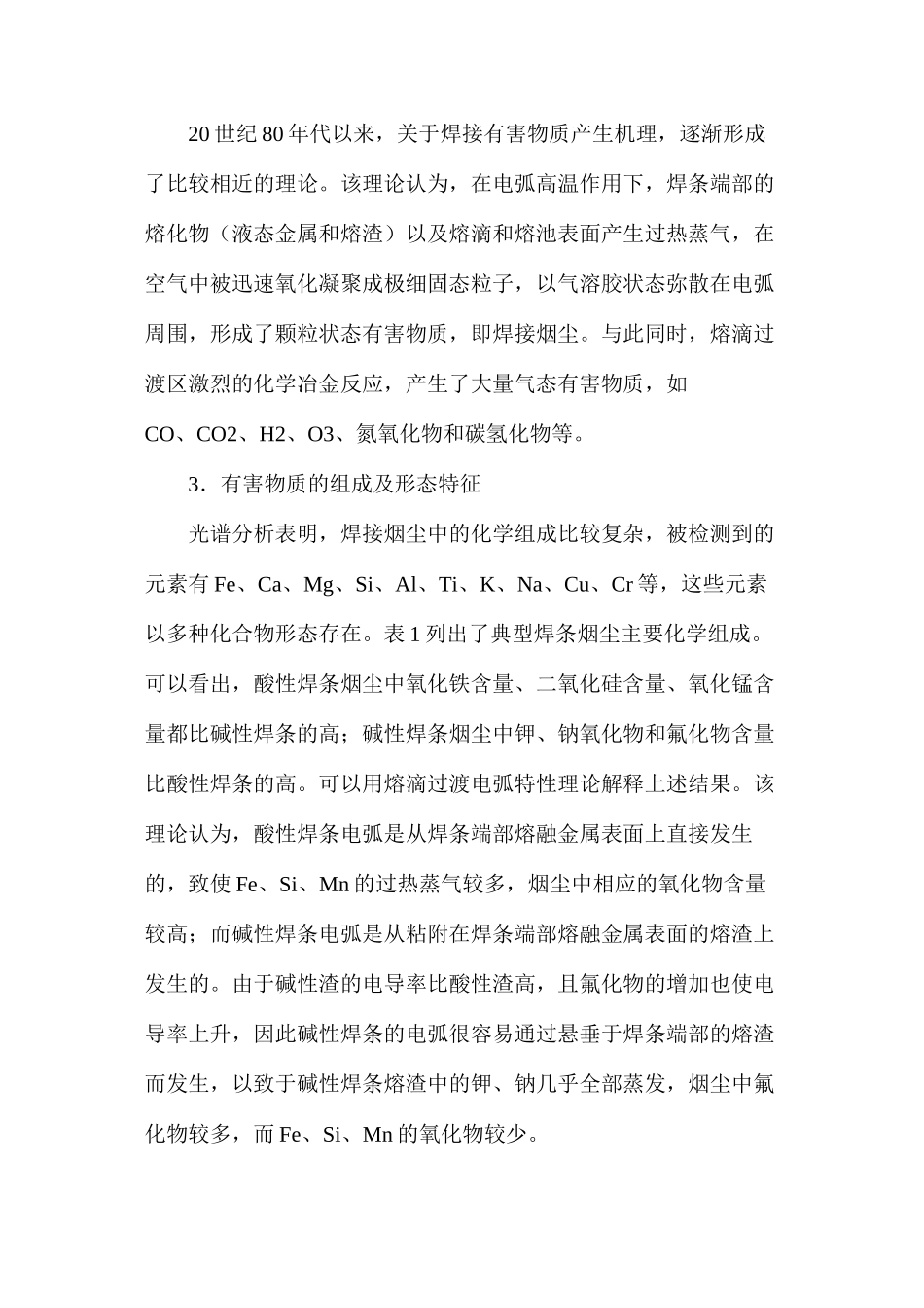 焊接有害物质及其对健康的影响_第2页