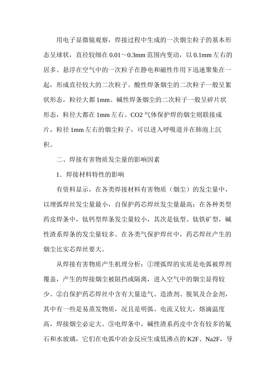焊接有害物质及其对健康的影响_第3页