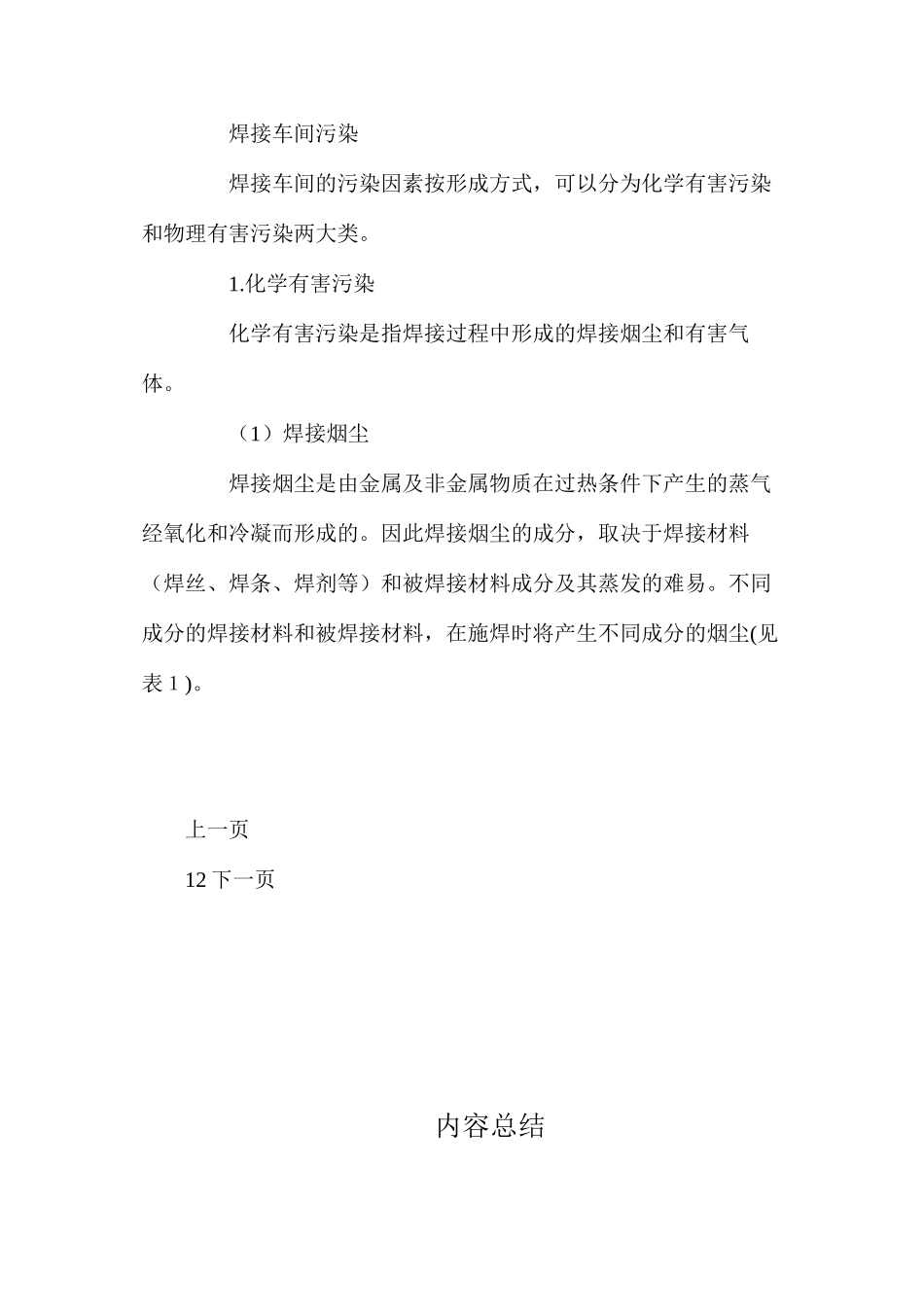 焊接烟尘治理技术_第2页