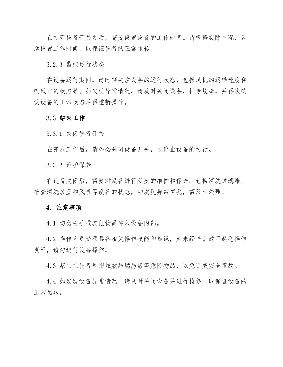 焊接烟尘净化器安全操作规程_第2页