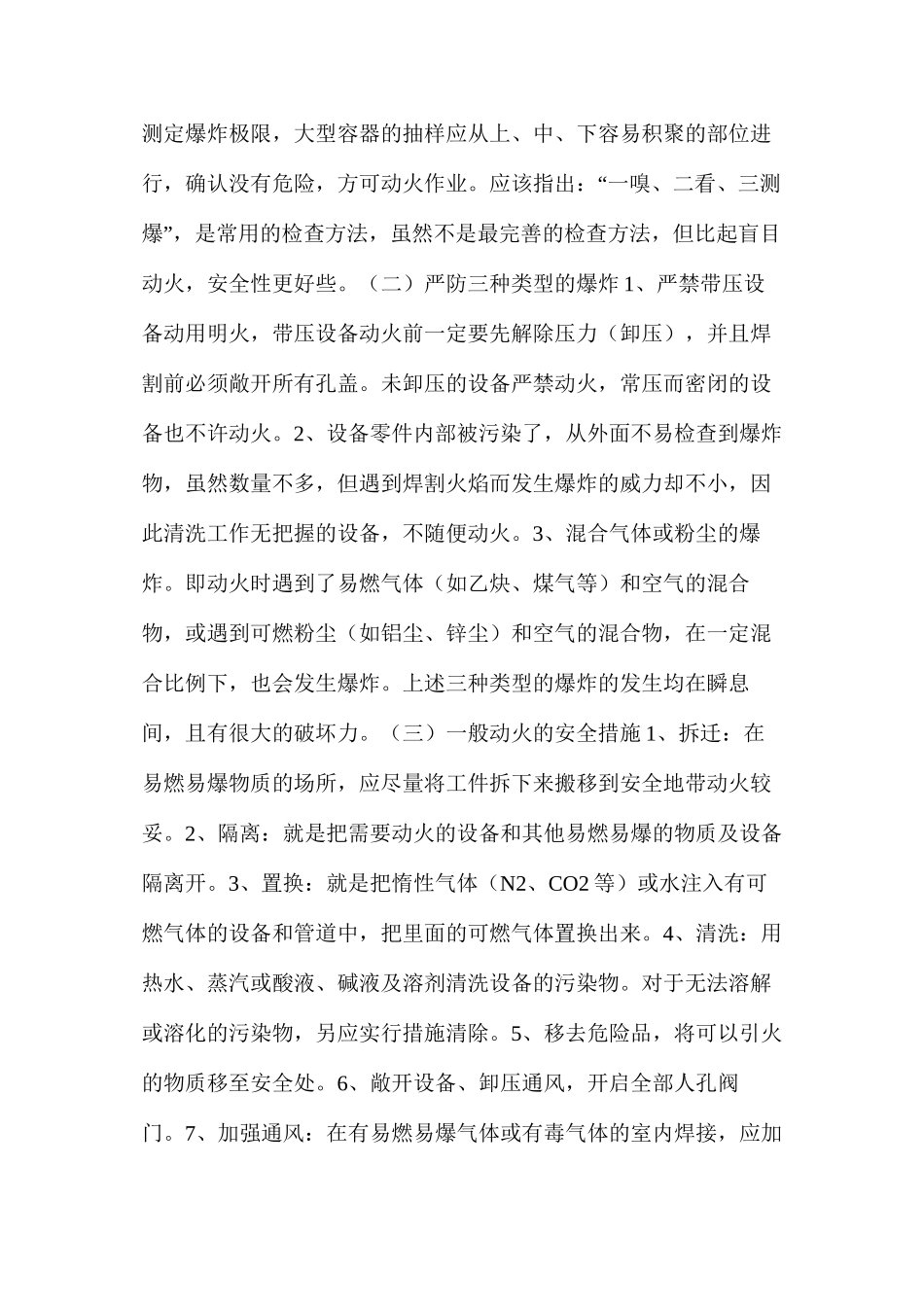 焊接气割现场安全作业_第2页