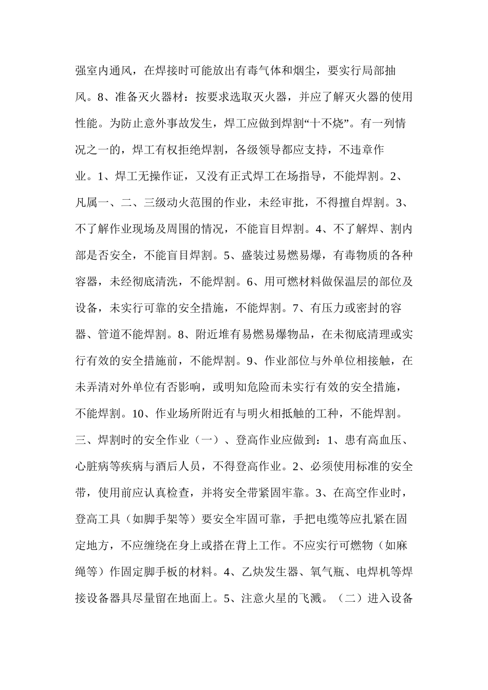 焊接气割现场安全作业_第3页