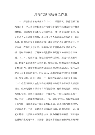 焊接气割现场安全作业