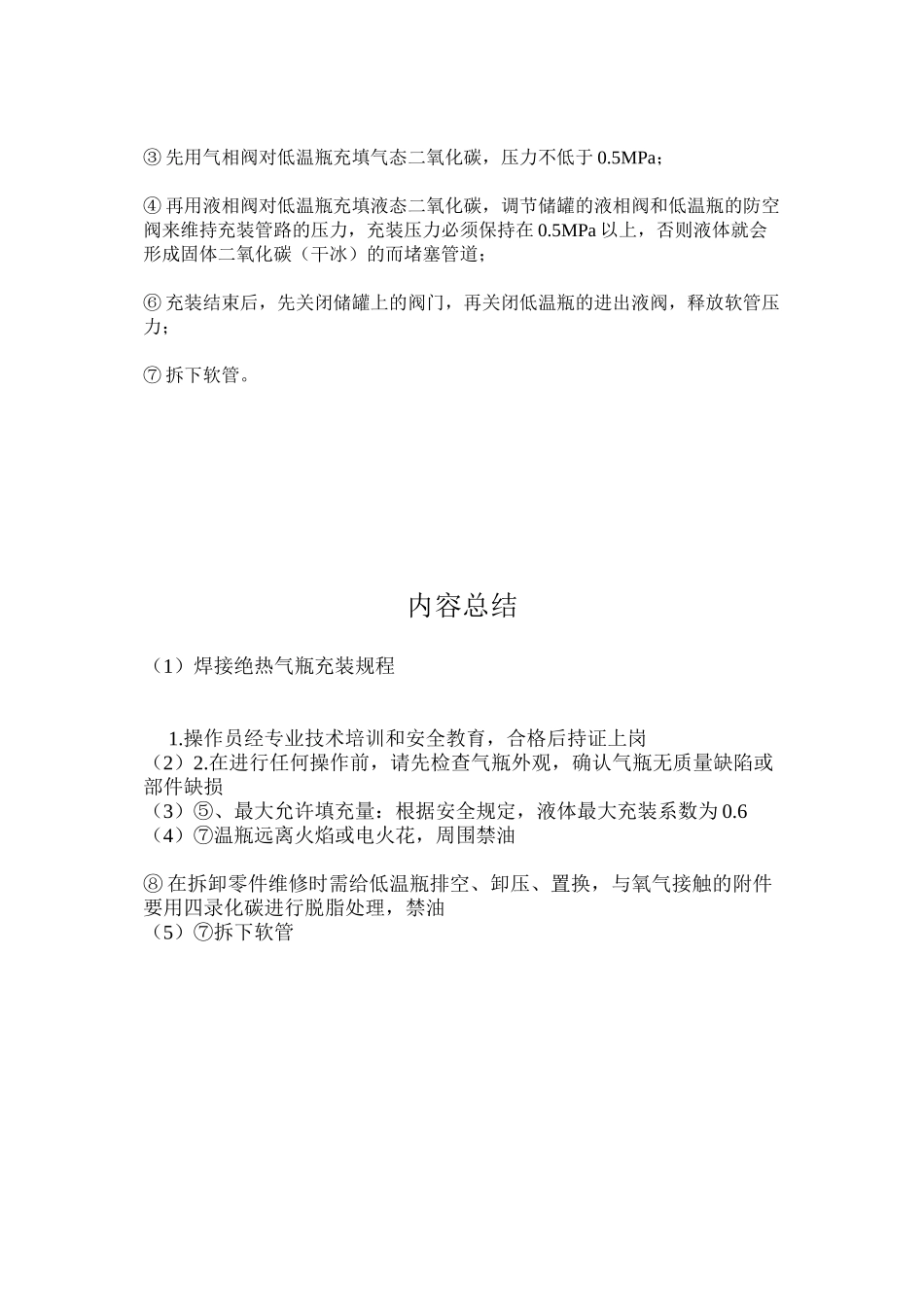 焊接绝热气瓶充装规程_第2页