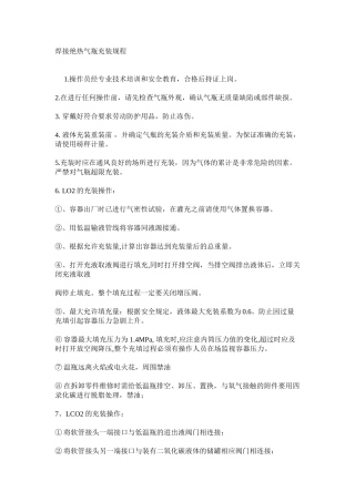 焊接绝热气瓶充装规程
