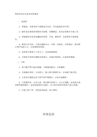 焊接车间安全技术规范