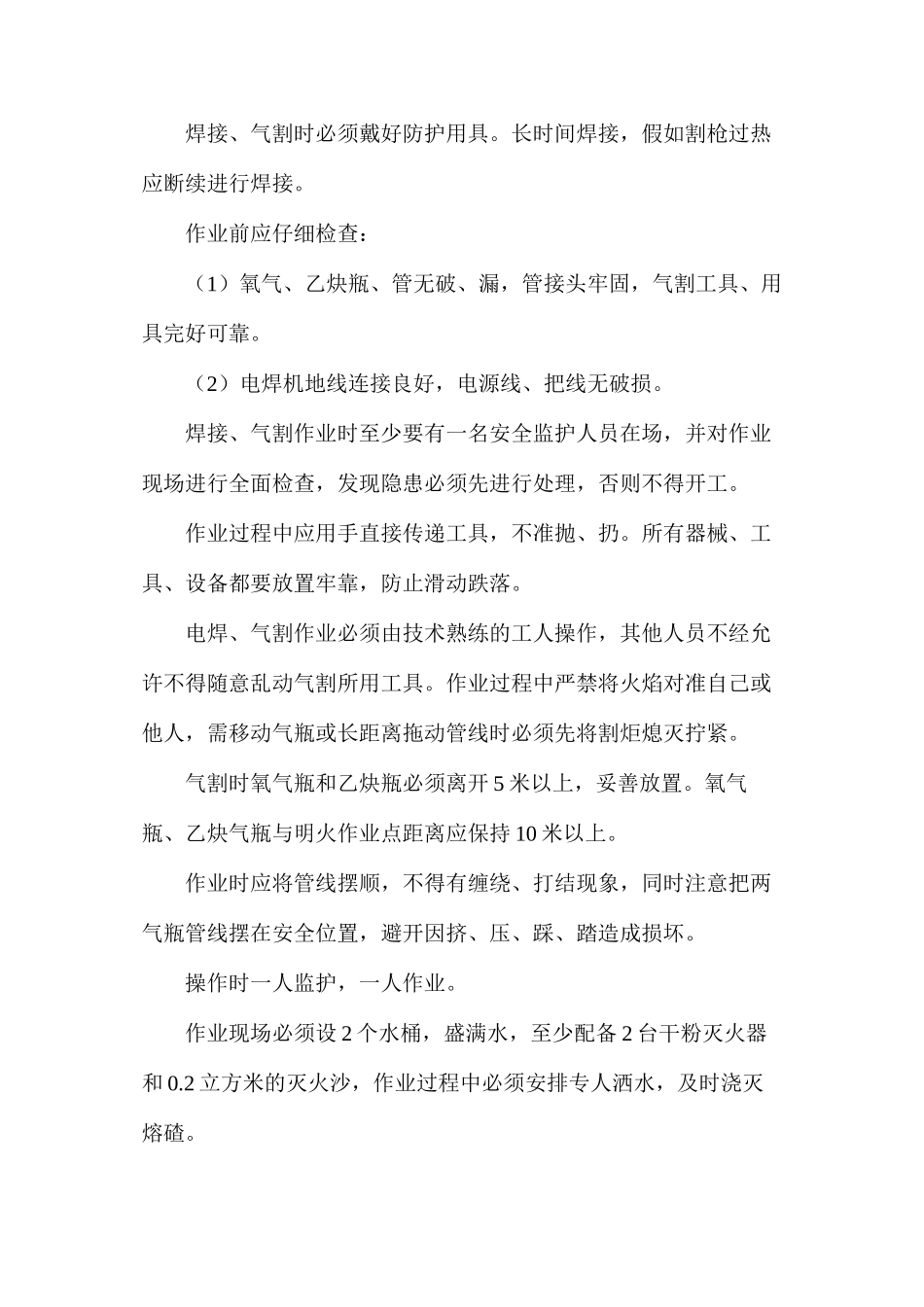 焊接瓦斯抽放管安全技术措施_第2页