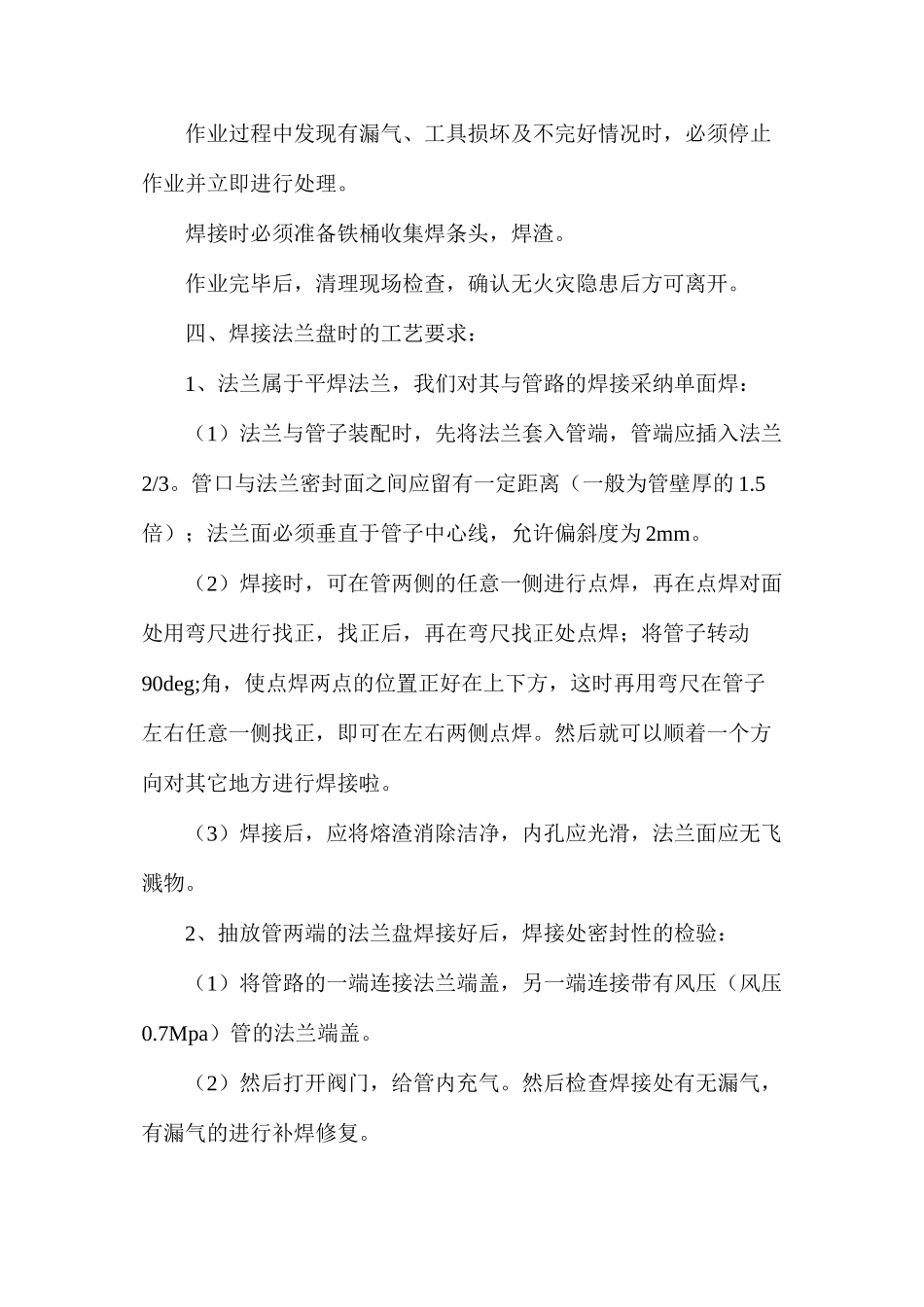 焊接瓦斯抽放管安全技术措施_第3页