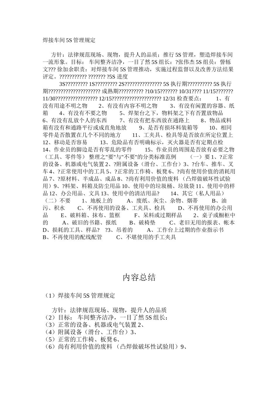 焊接车间5S管理规定_第1页