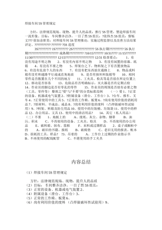 焊接车间5S管理规定