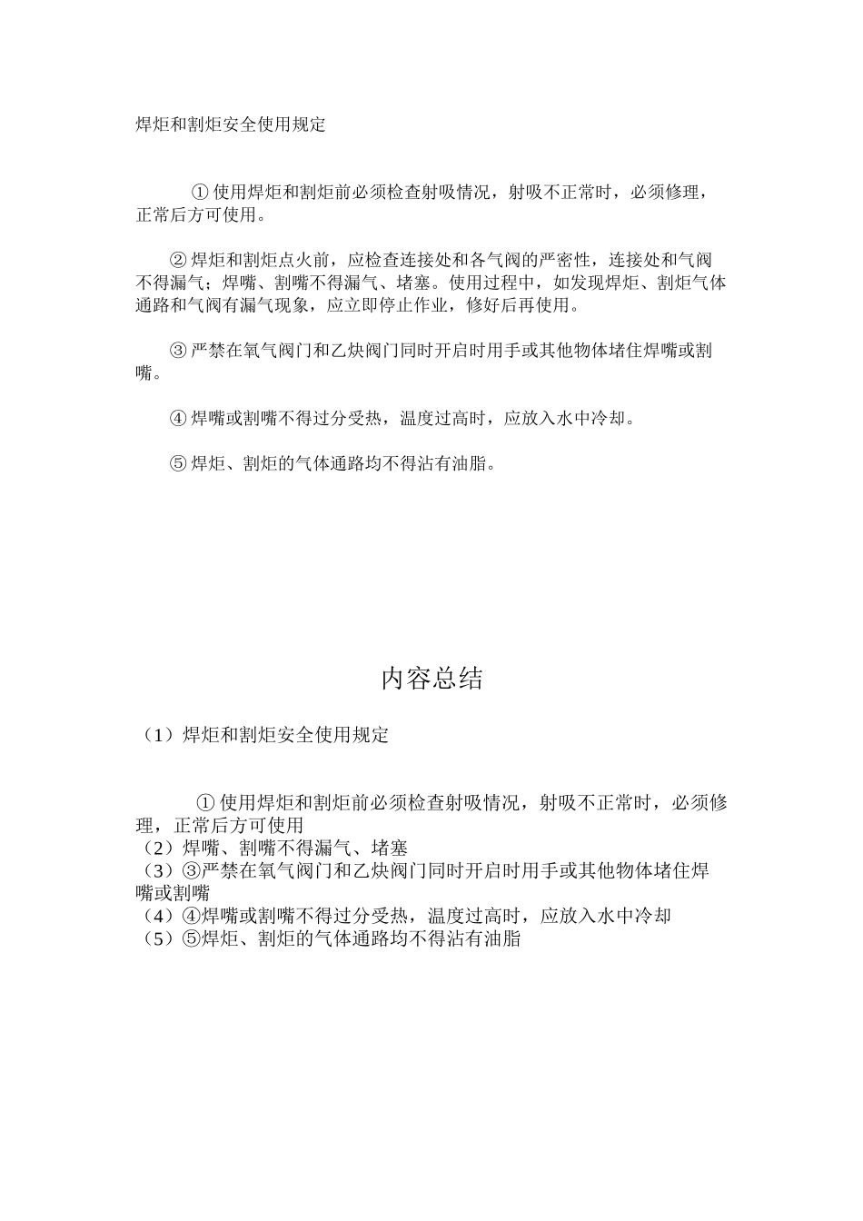 焊炬和割炬安全使用规定_第1页