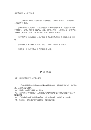 焊炬和割炬安全使用规定