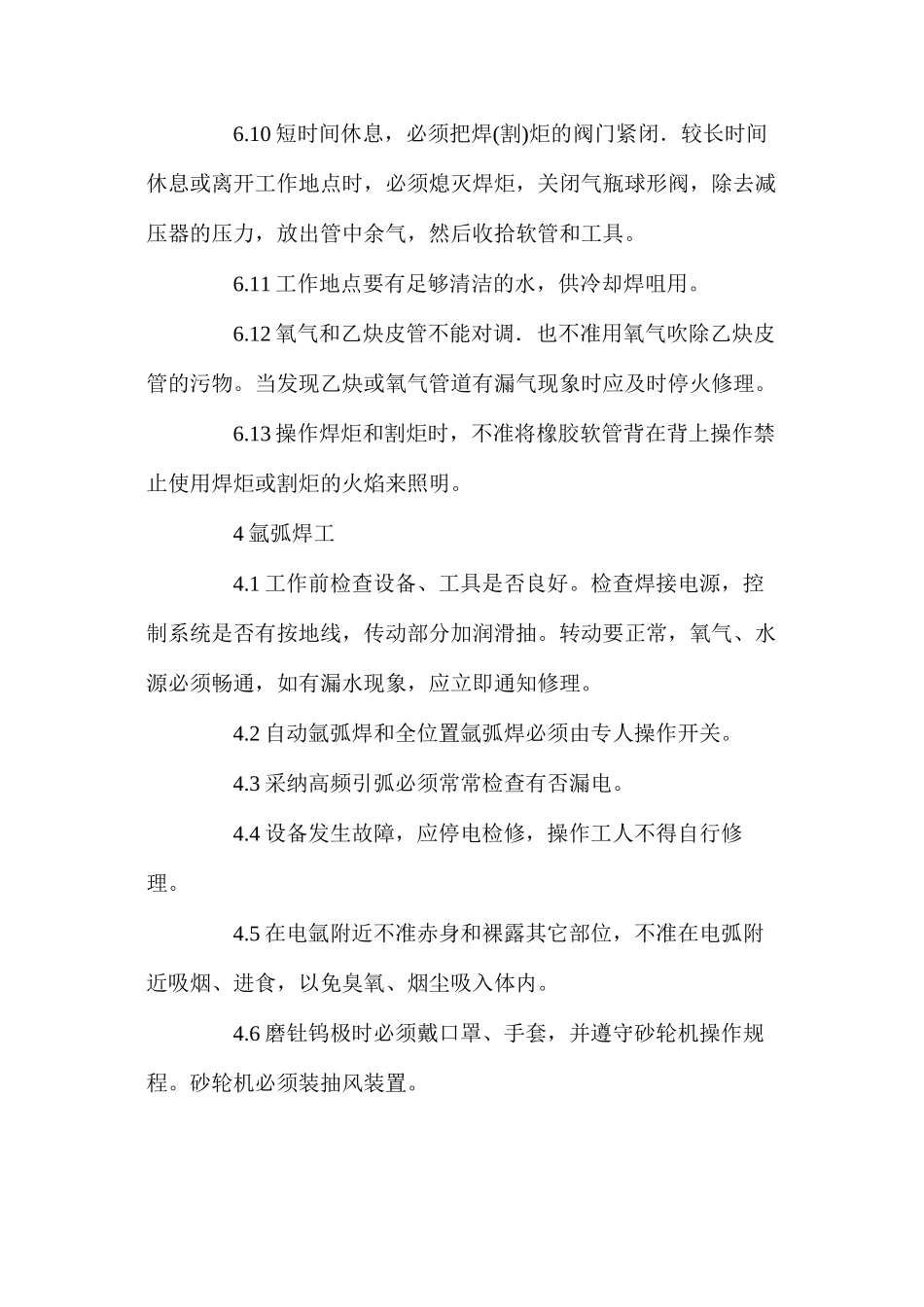 焊炬点燃操作规程_第2页