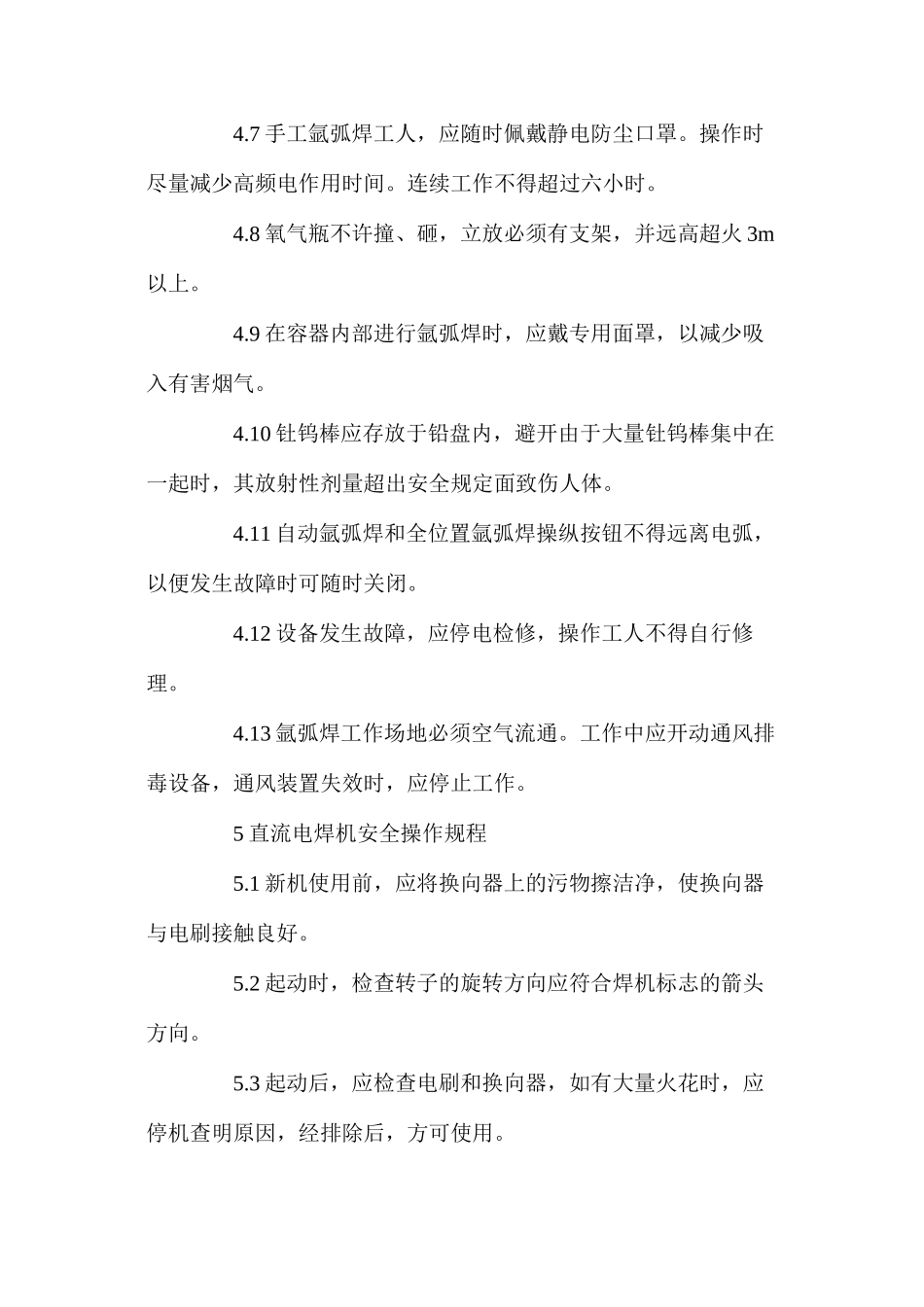 焊炬点燃操作规程_第3页