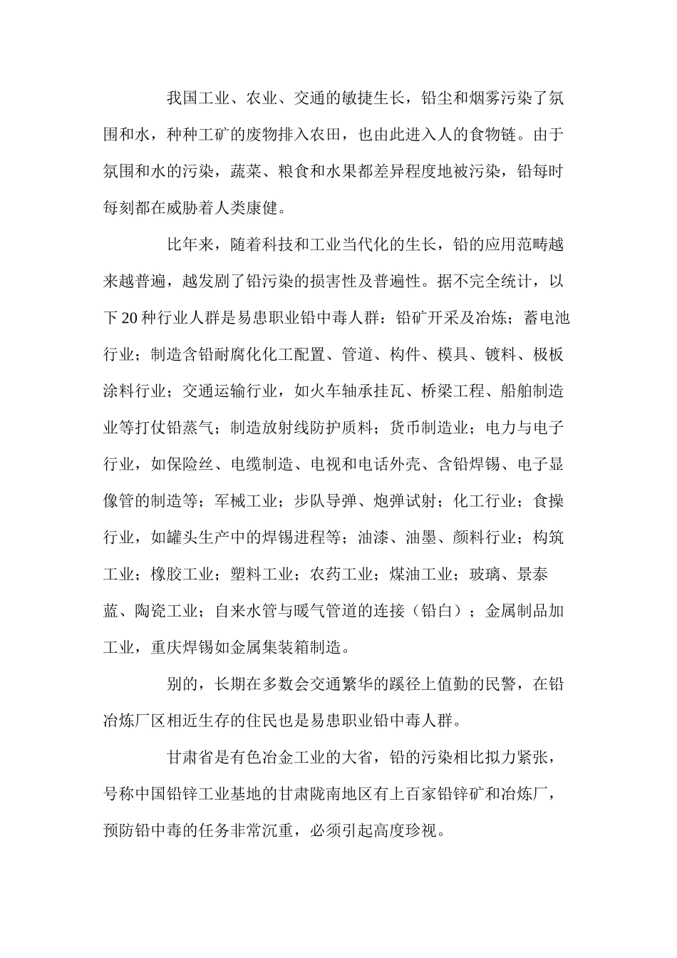 焊锡气体的危害及防治_第2页