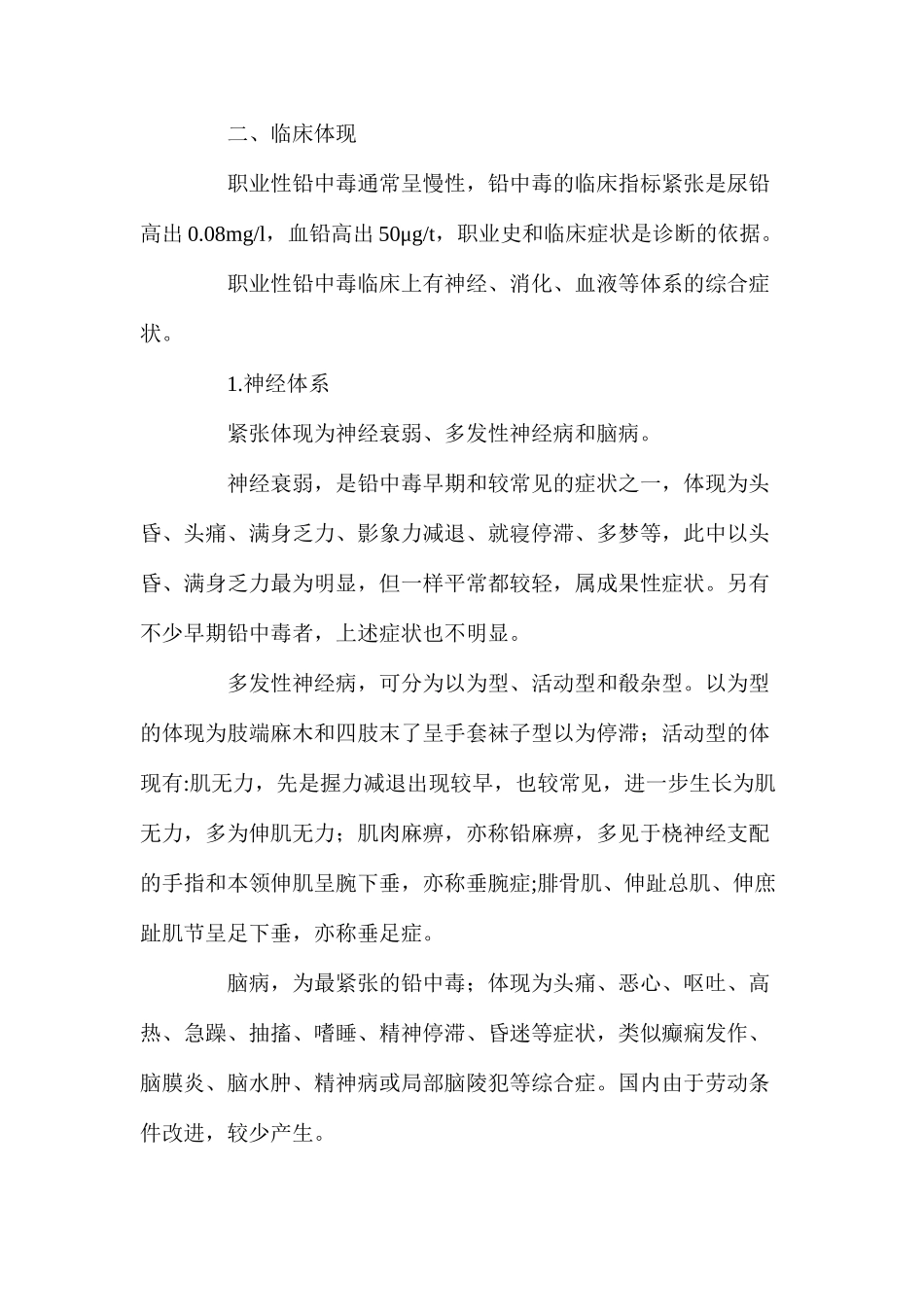 焊锡气体的危害及防治_第3页