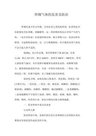 焊锡气体的危害及防治