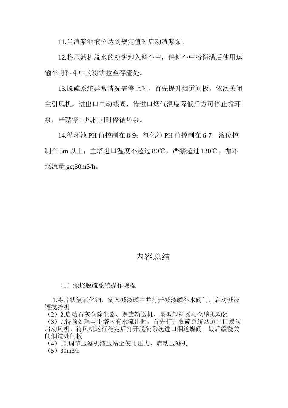 煅烧脱硫系统操作规程_第2页