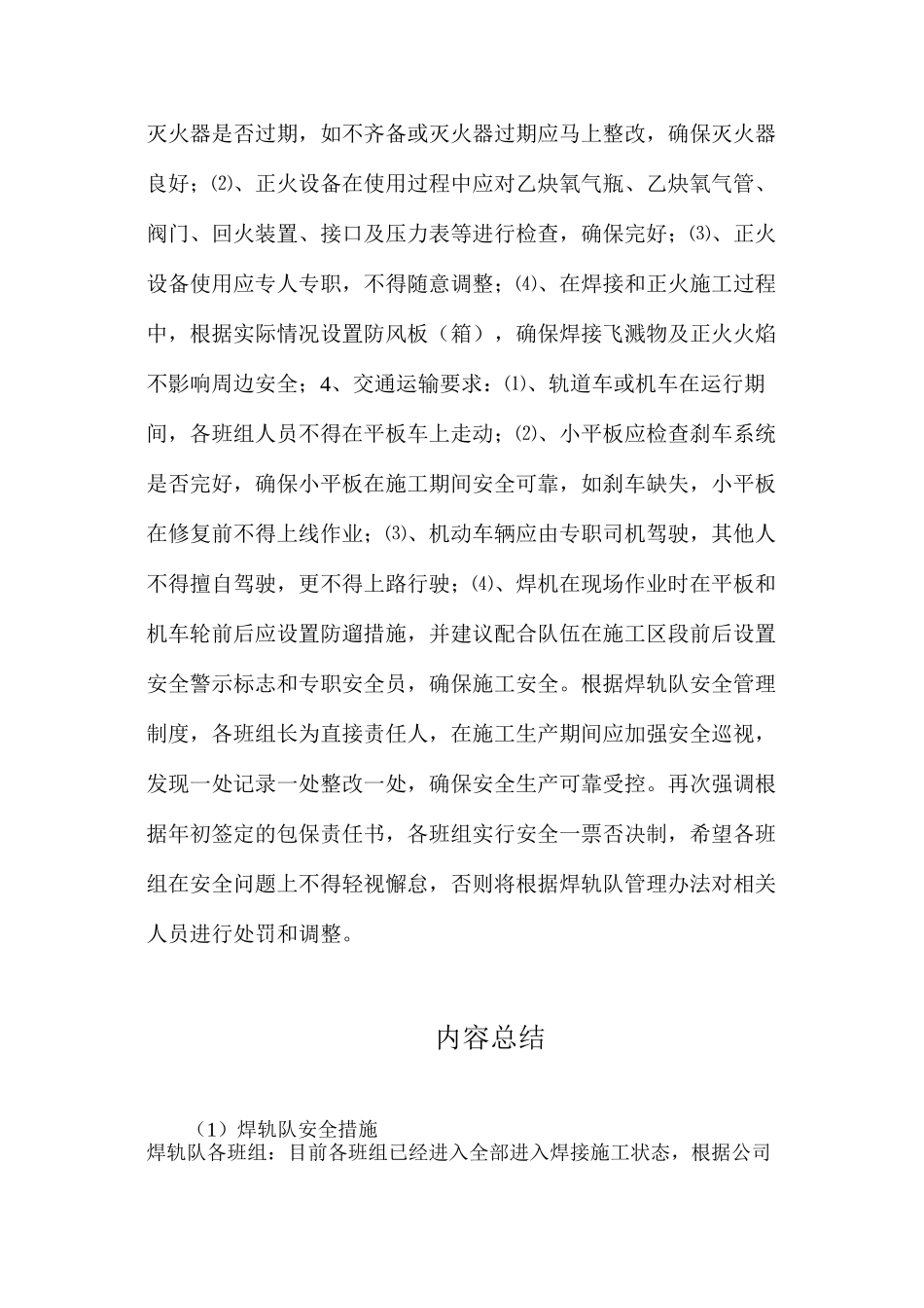 焊轨队安全措施_第2页