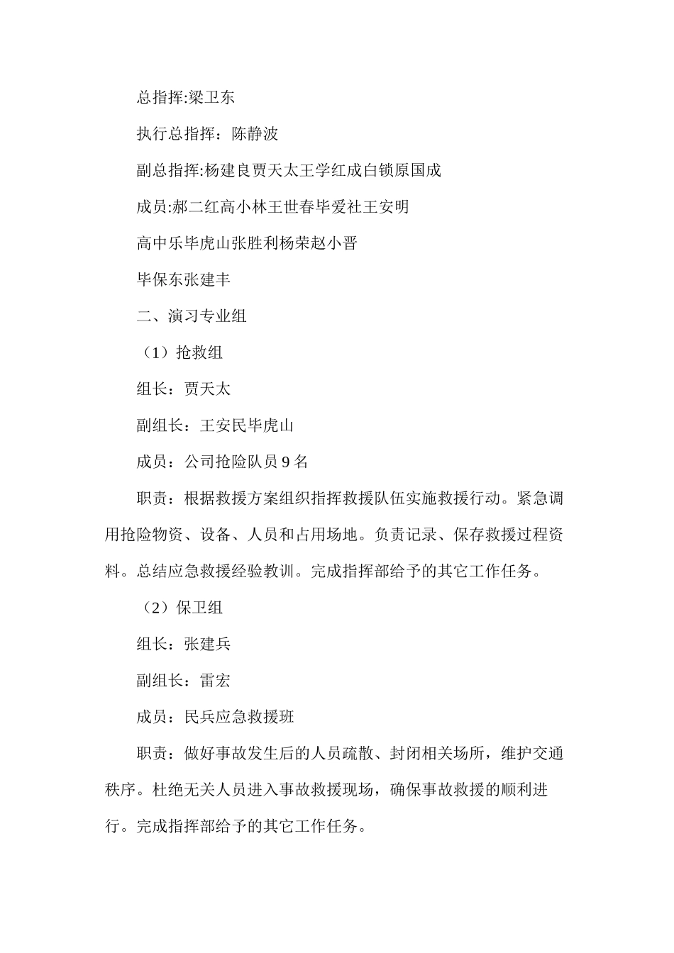 煤与瓦斯突出事故模拟演习方案_第2页