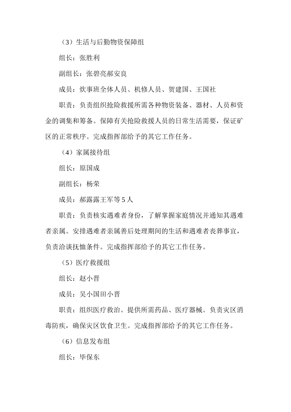 煤与瓦斯突出事故模拟演习方案_第3页