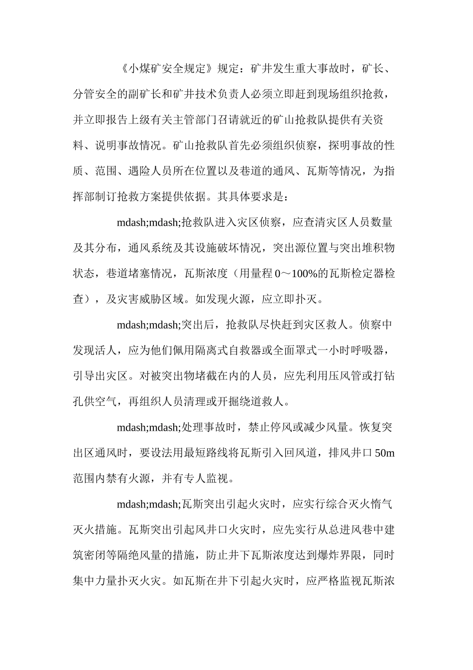 煤与瓦斯突出事故的应急处理_第2页
