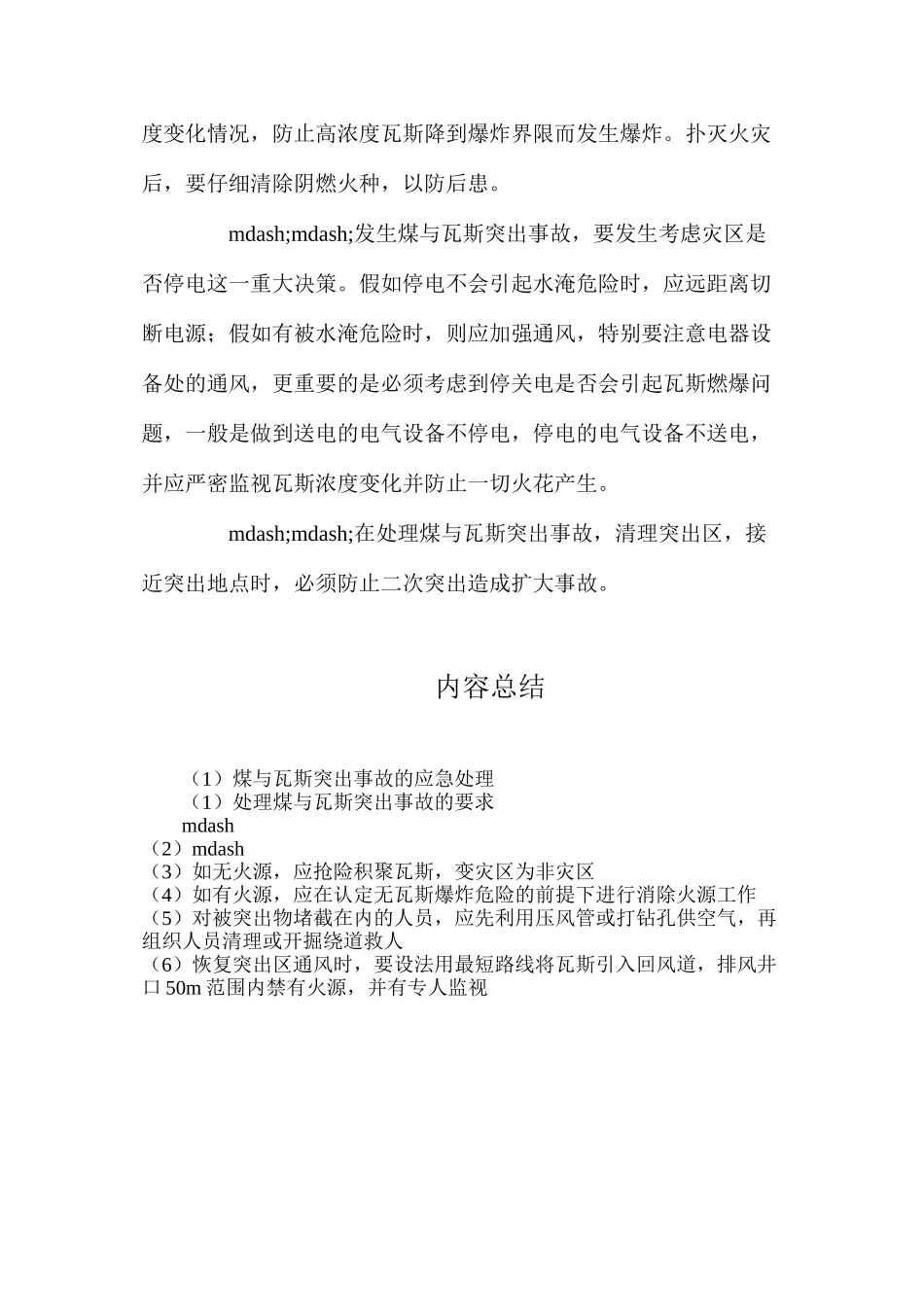 煤与瓦斯突出事故的应急处理_第3页