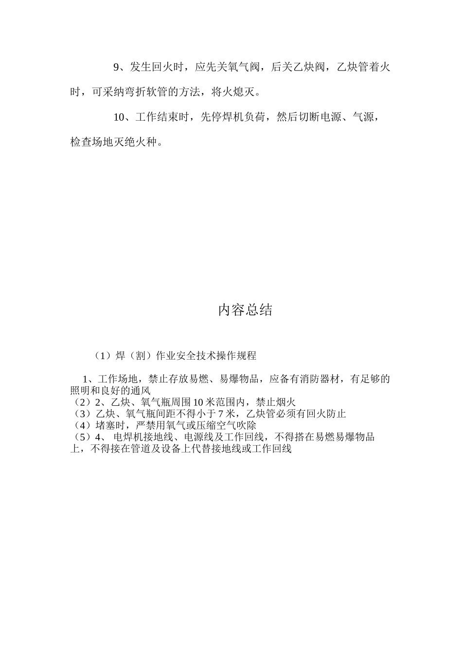 焊（割）作业安全技术操作规程_第2页